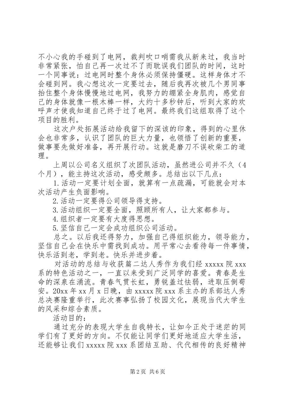 对活动的总结与收获范文_第2页