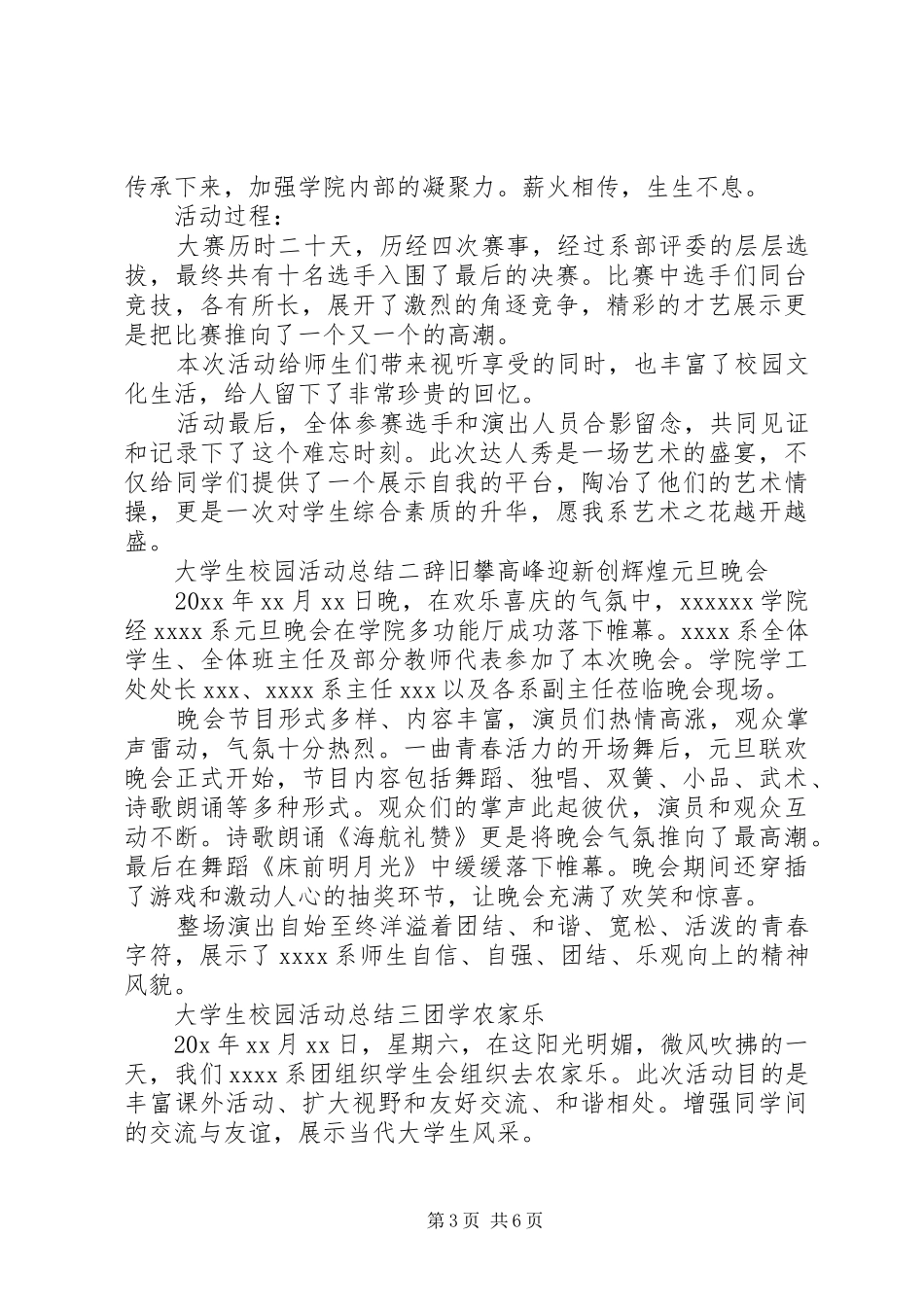 对活动的总结与收获范文_第3页