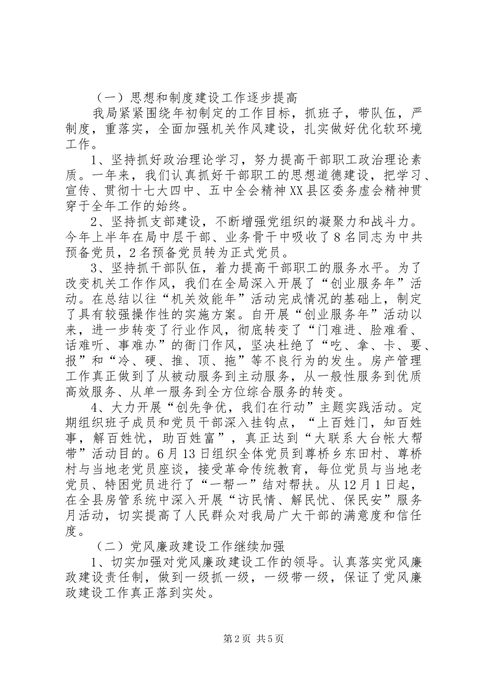 房管局长在廉政总结会讲话_第2页