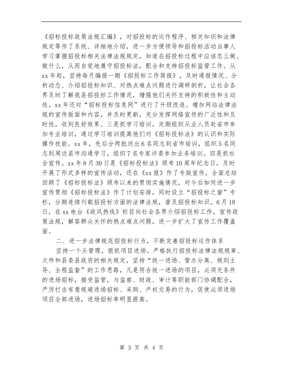 2024年度工程招标个人总结范文_第3页