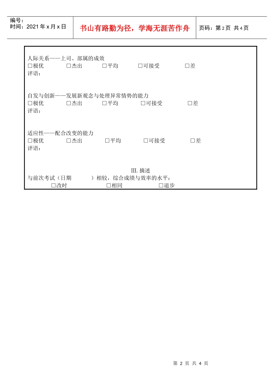 成绩与效率评估考核表_第2页