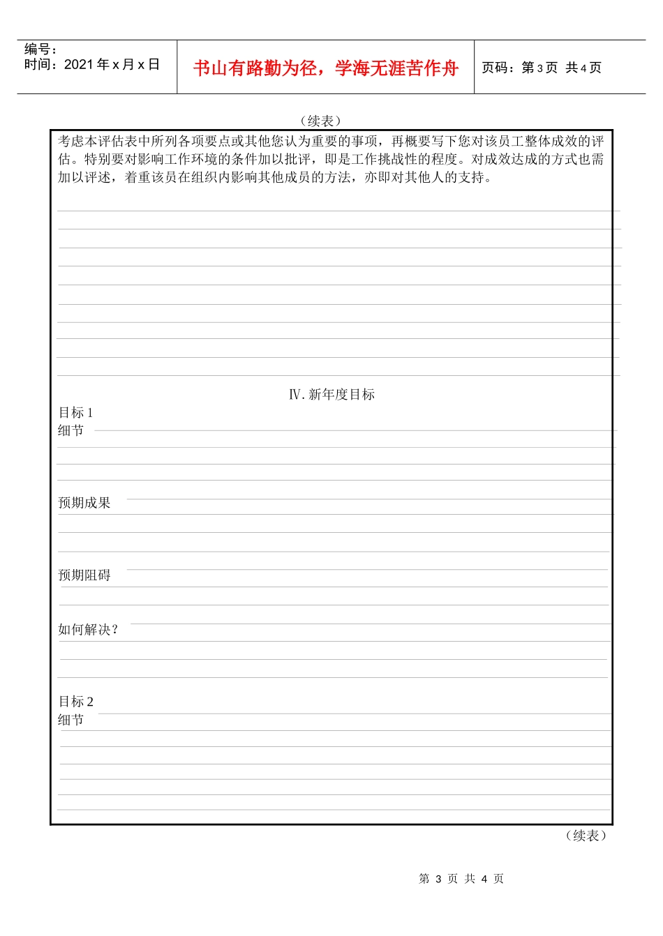 成绩与效率评估考核表_第3页