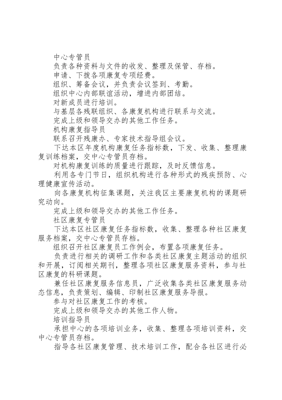 残疾人康复服务指导中心工作管理规章制度_第2页