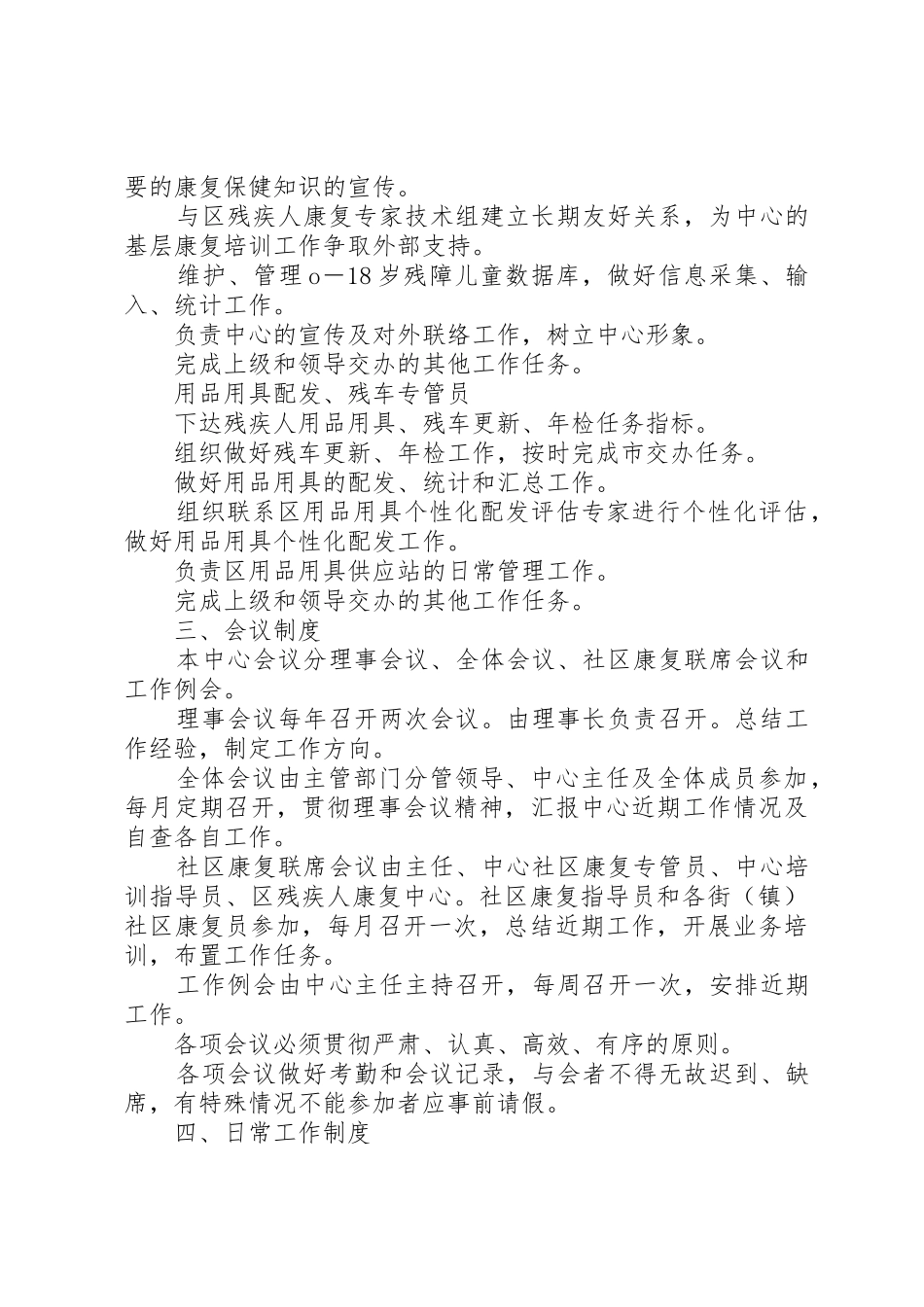 残疾人康复服务指导中心工作管理规章制度_第3页