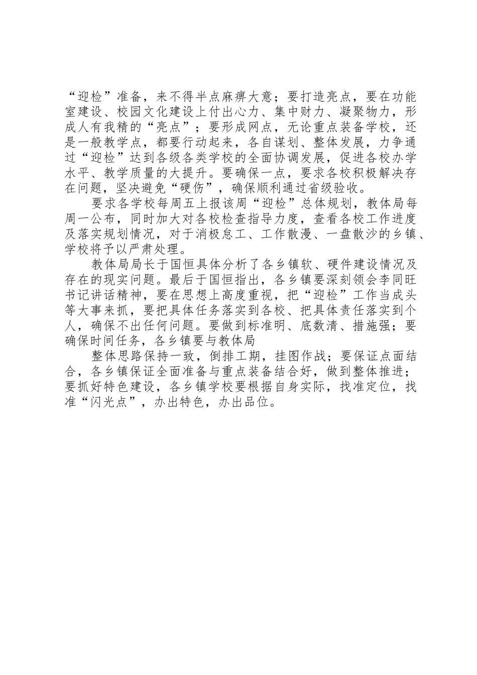 督导工作组召开推进会工作规章制度[大全5篇] _第2页