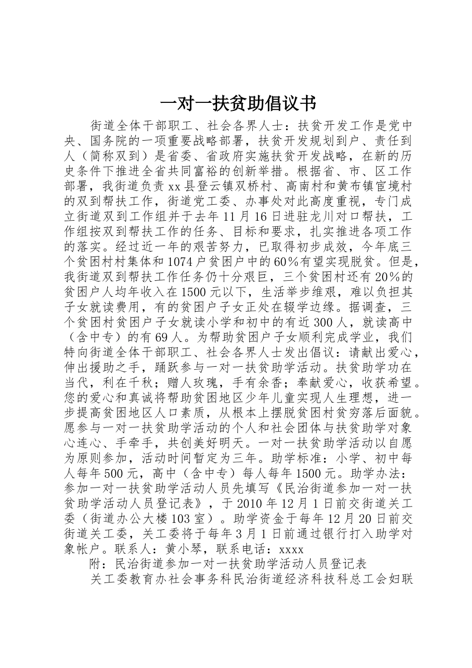 一对一扶贫助倡议书范文_第1页
