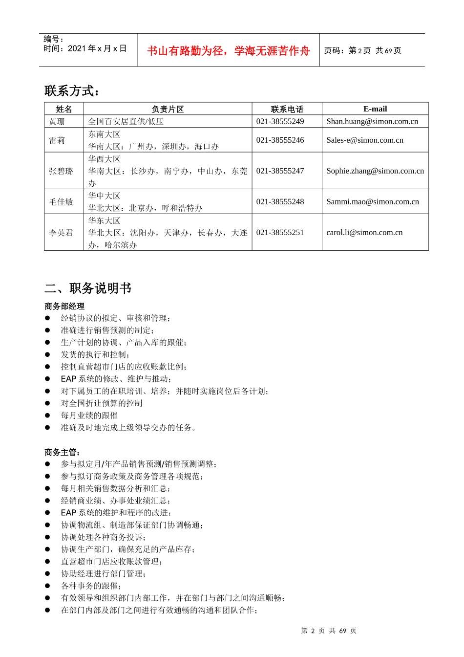 西蒙电气商务部工作手册_第3页