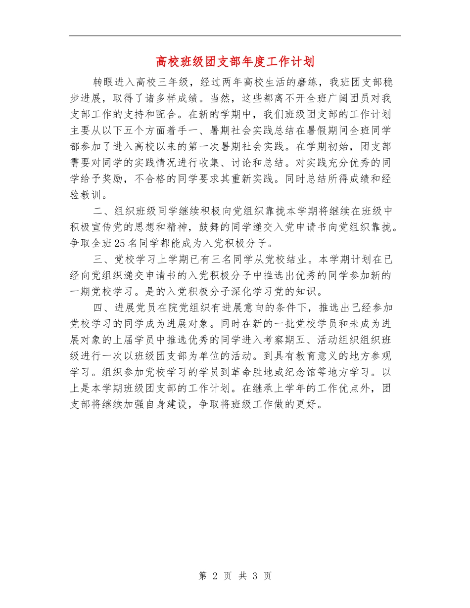 大学班级团支部年度工作计划_第2页