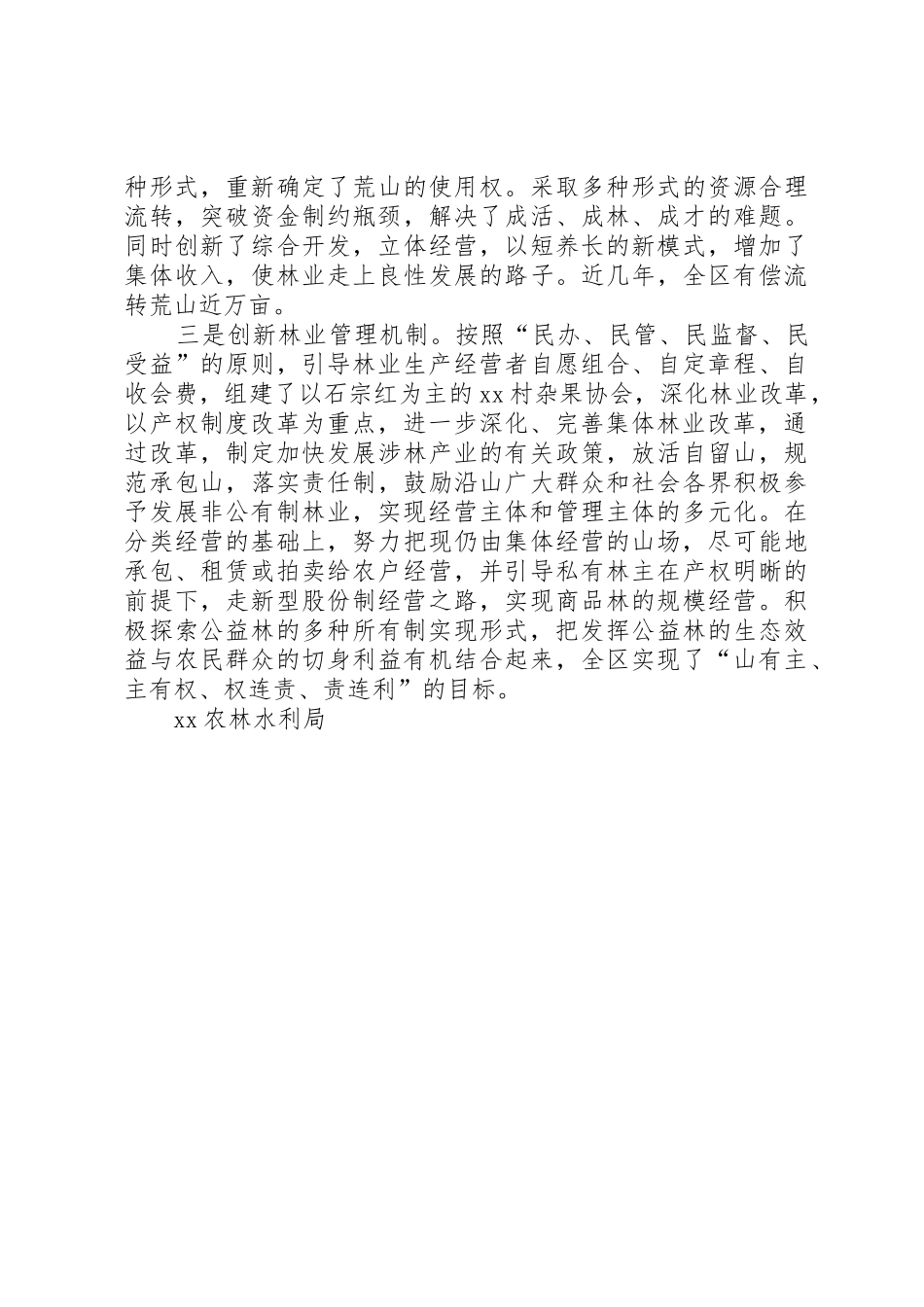 适应市场经济要求加快林业体制和机制创新_第2页