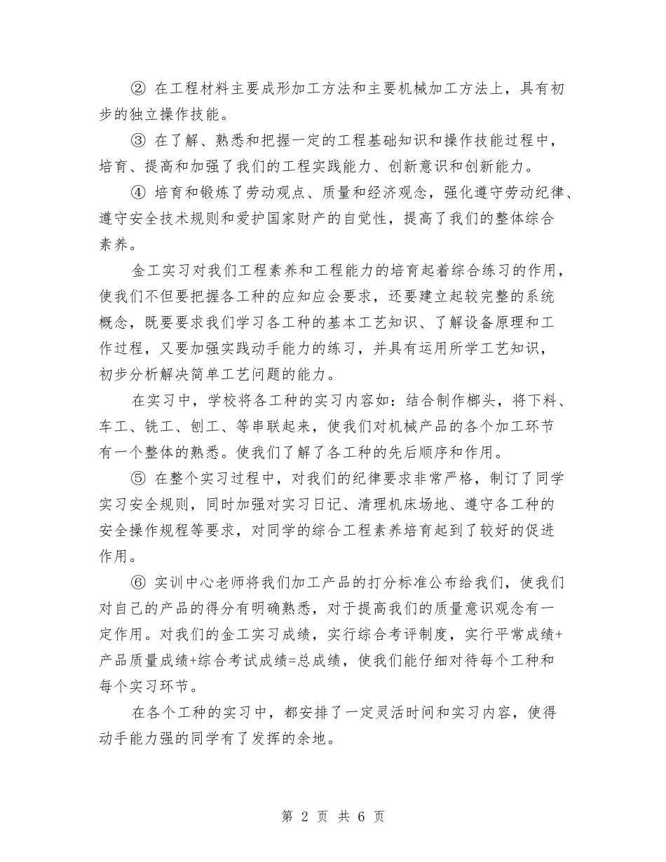 2024年机械加工实训总结样本与2024年机电技术员工工作总结汇编_第2页