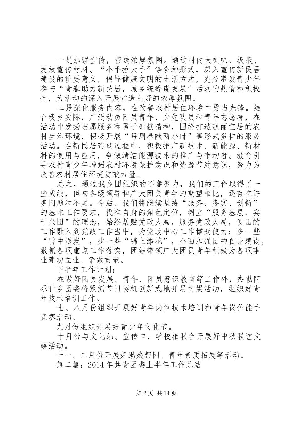 共青团委上半年工作总结(精选多篇)_第2页