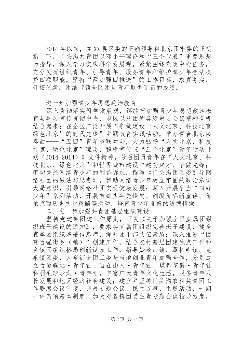 共青团委上半年工作总结(精选多篇)_第3页