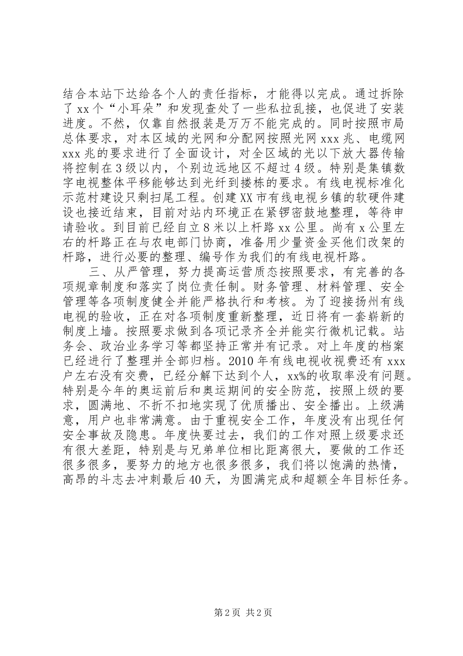 广播电视台工作总结_第2页
