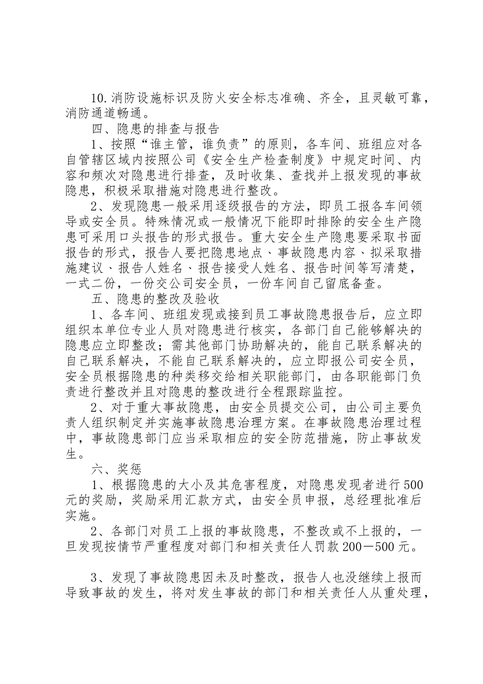 安全生产事故隐患排查治理规章制度  (2)_第3页