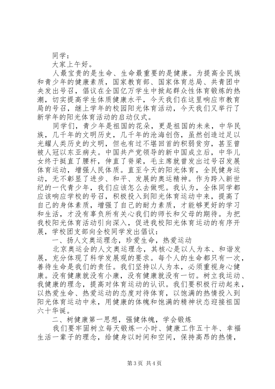 冬季锻炼倡议书范文_第3页