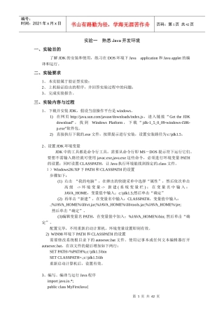 熟悉Java开发环境