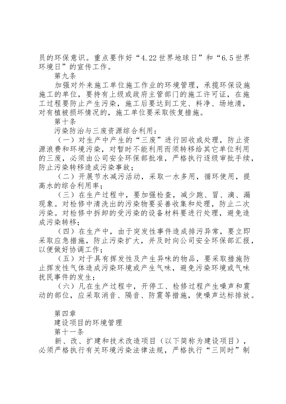 企业环境管理规章制度细则_第2页