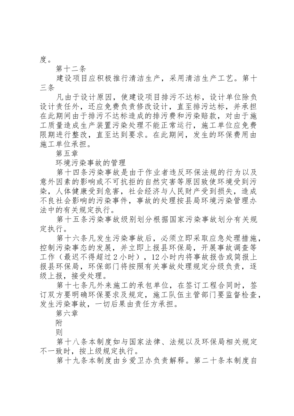 企业环境管理规章制度细则_第3页