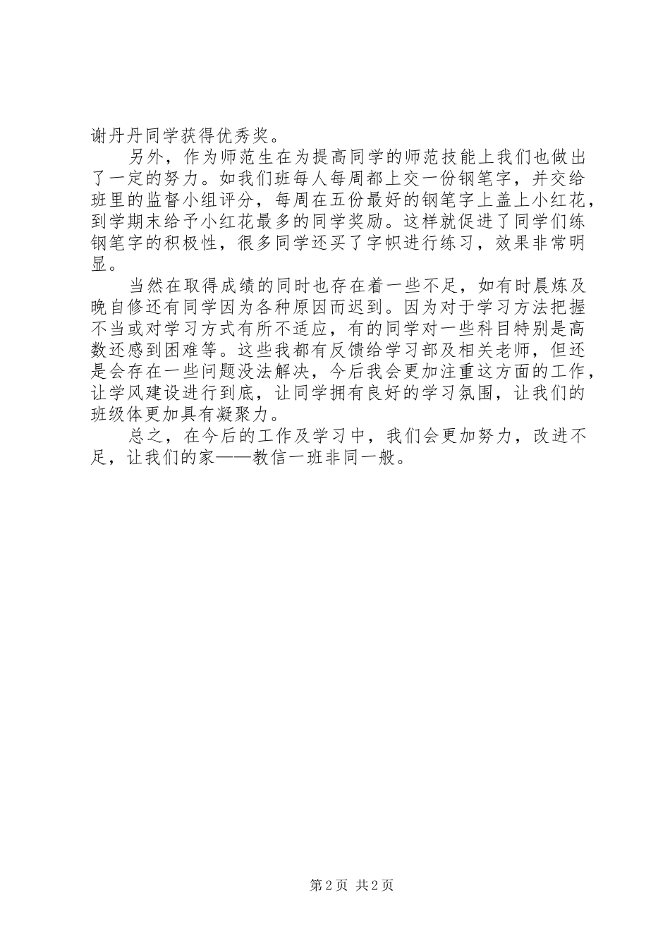 大一班级优良学风建设总结_第2页