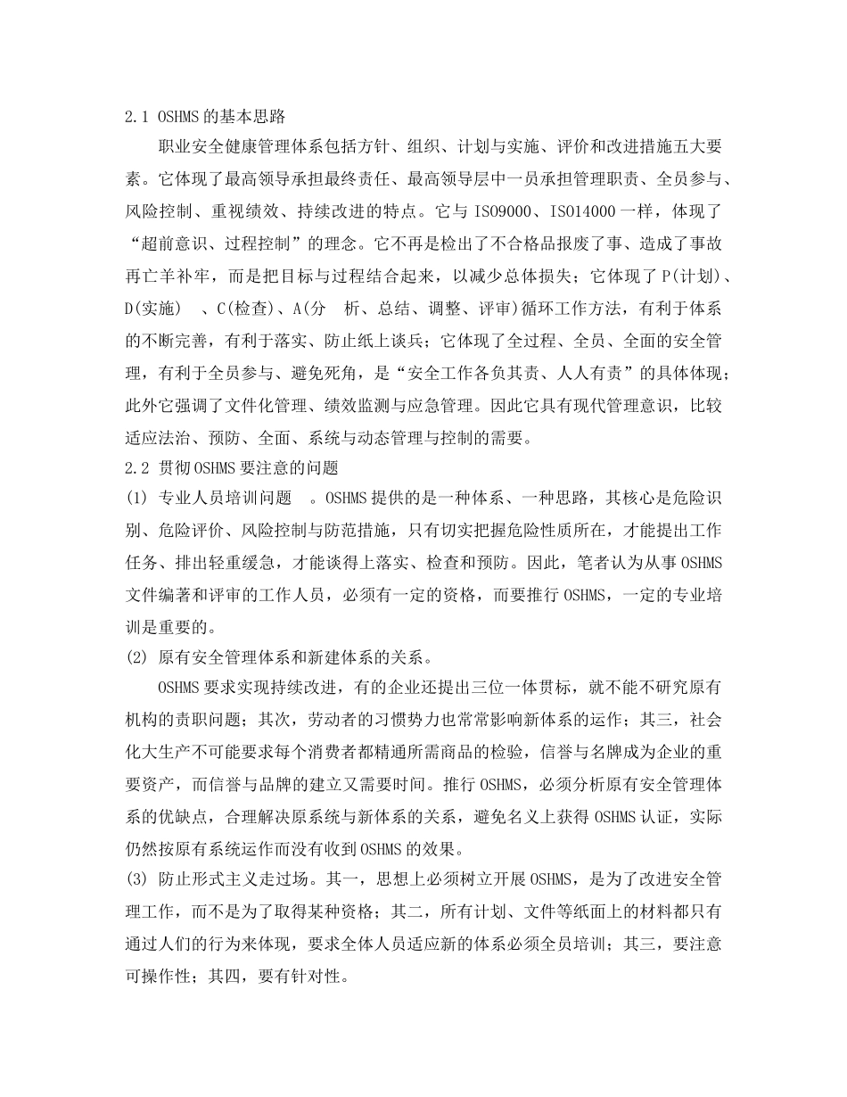 《管理体系》之OSHMS与现代电力企业的安全管理 _第3页