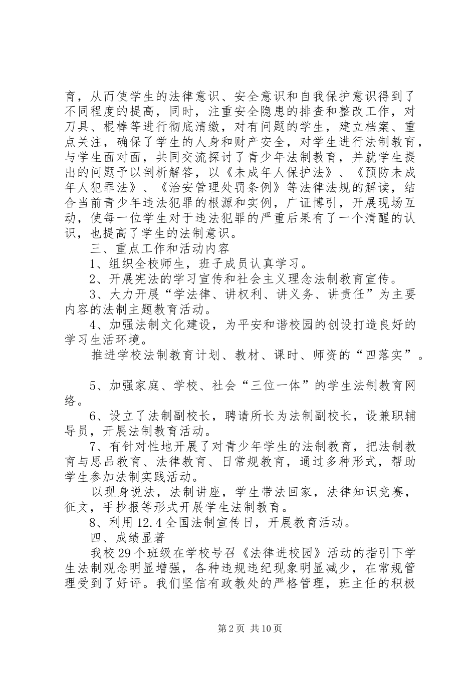 关于小学法律进校园活动总结_第2页