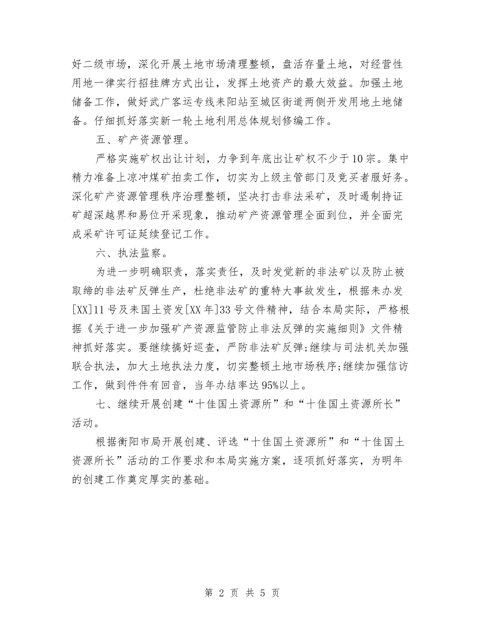 2024市国土局土地工作计划范文与2024市场部工作计划范文汇编_第2页