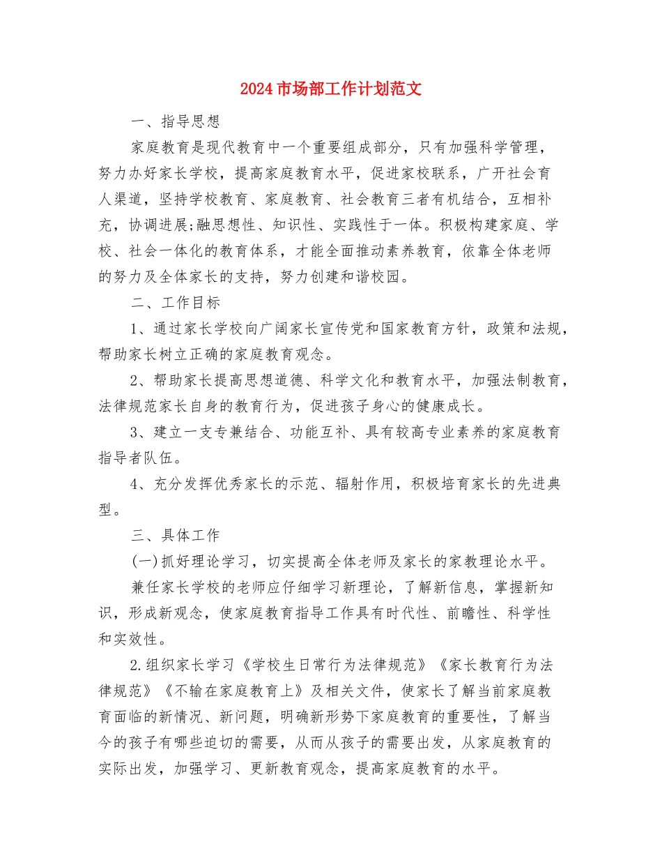 2024市国土局土地工作计划范文与2024市场部工作计划范文汇编_第3页