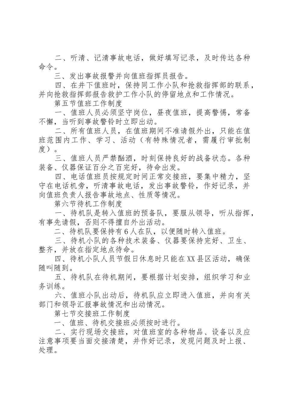 年最新救护队管理规章制度细则_第3页