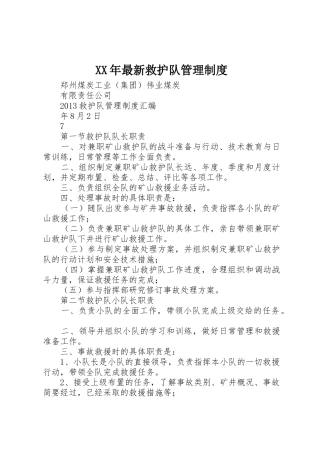 年最新救护队管理规章制度细则