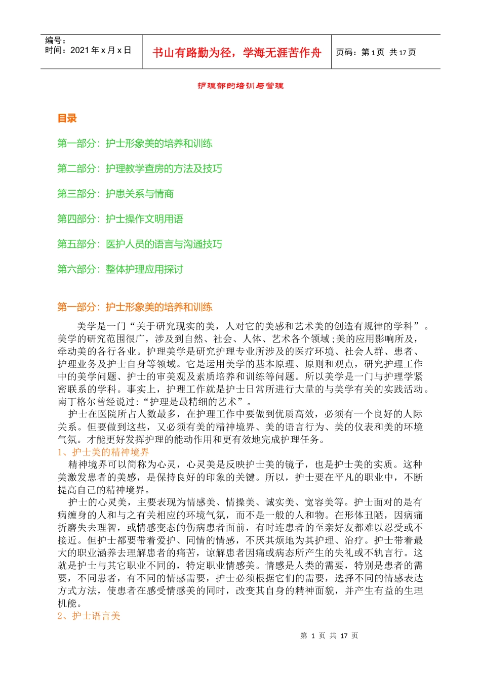 护理部的培训与管理_第1页