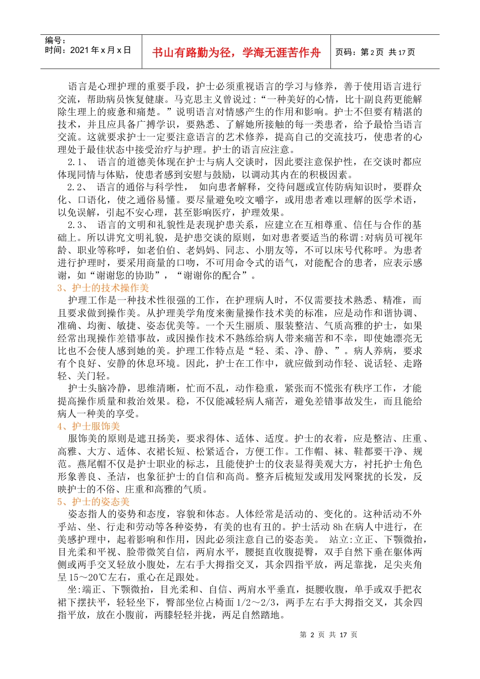 护理部的培训与管理_第2页