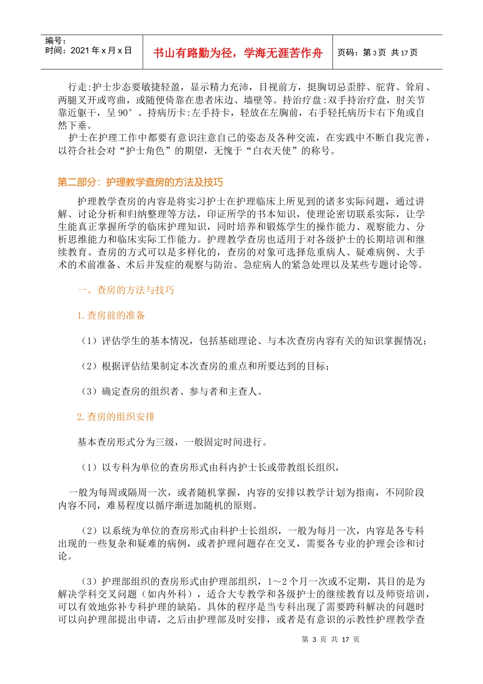 护理部的培训与管理_第3页