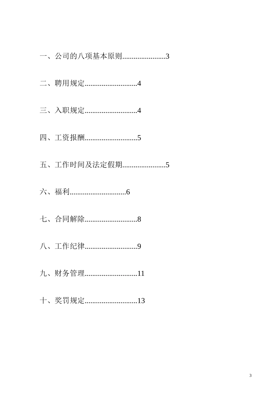 深圳黑弧广告员工手册_第3页