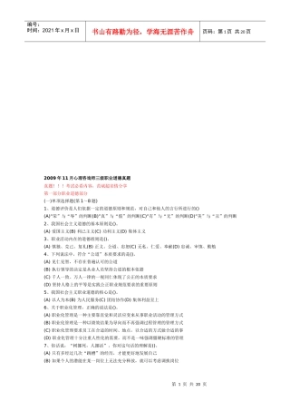 心理咨询师三级职业道德考试真题