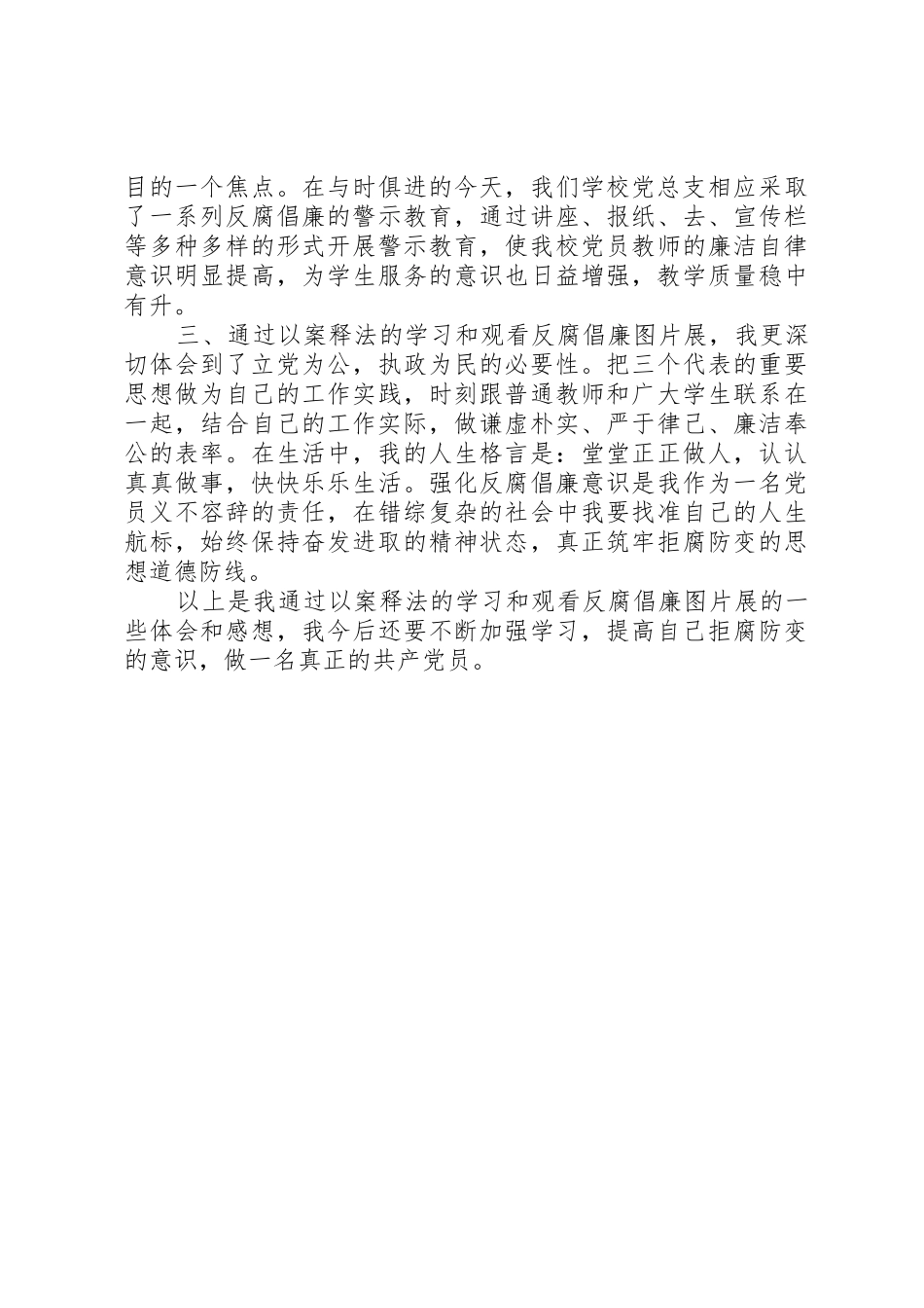 法律顾问以案释法管理规章制度_第2页