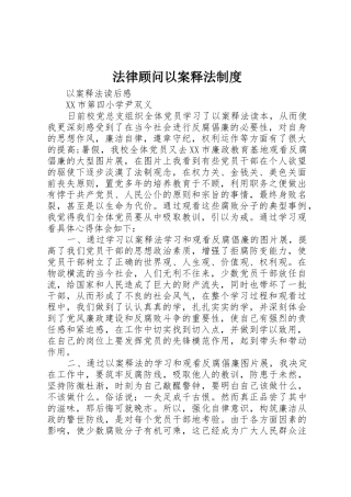 法律顾问以案释法管理规章制度