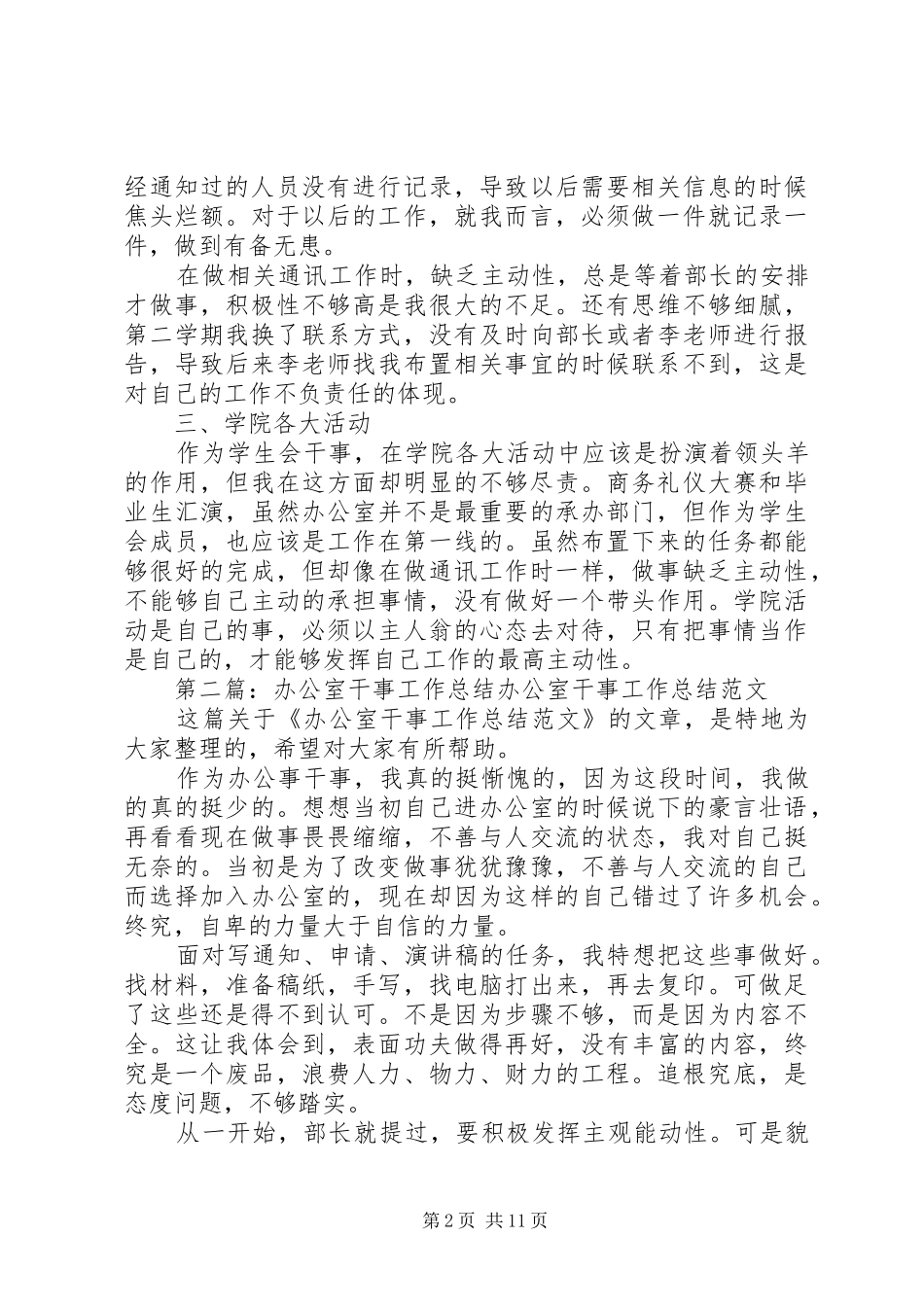 办公室部干事工作总结_第2页