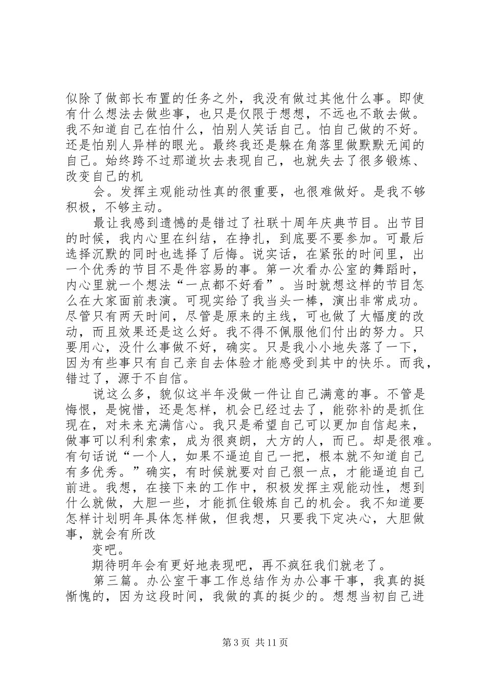 办公室部干事工作总结_第3页