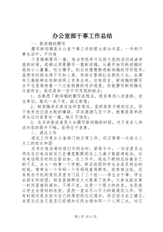 办公室部干事工作总结