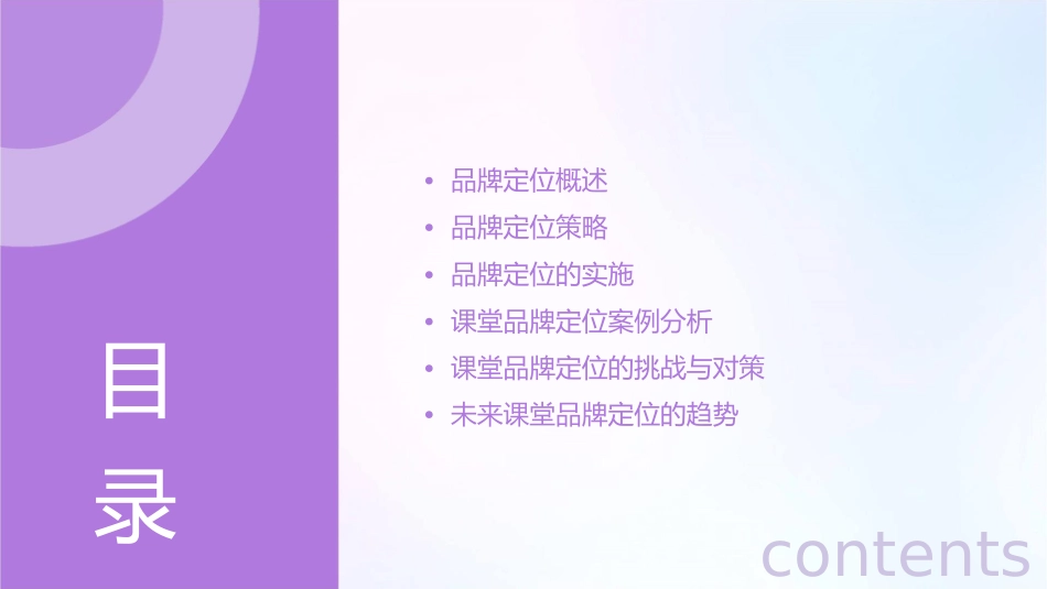 课堂品牌定位课件_第2页