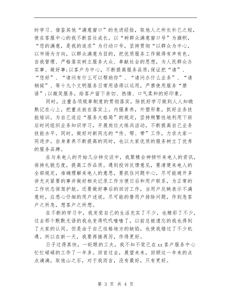 最新话务员年终工作总结范文_第3页