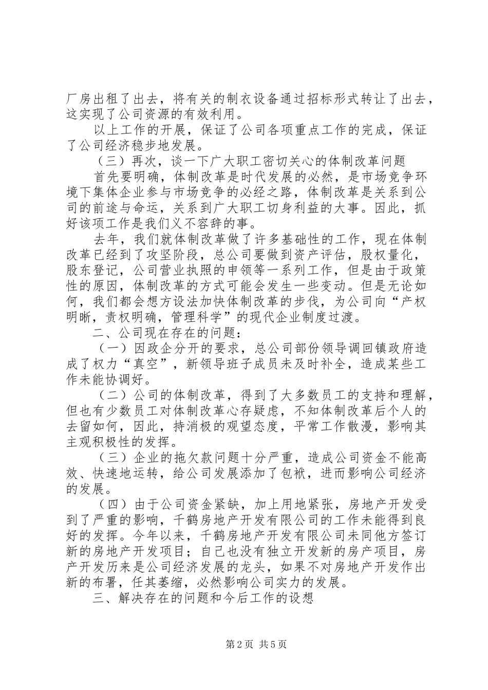 房地产开发有限公司的上半年工作总结及今后工作设想_第2页
