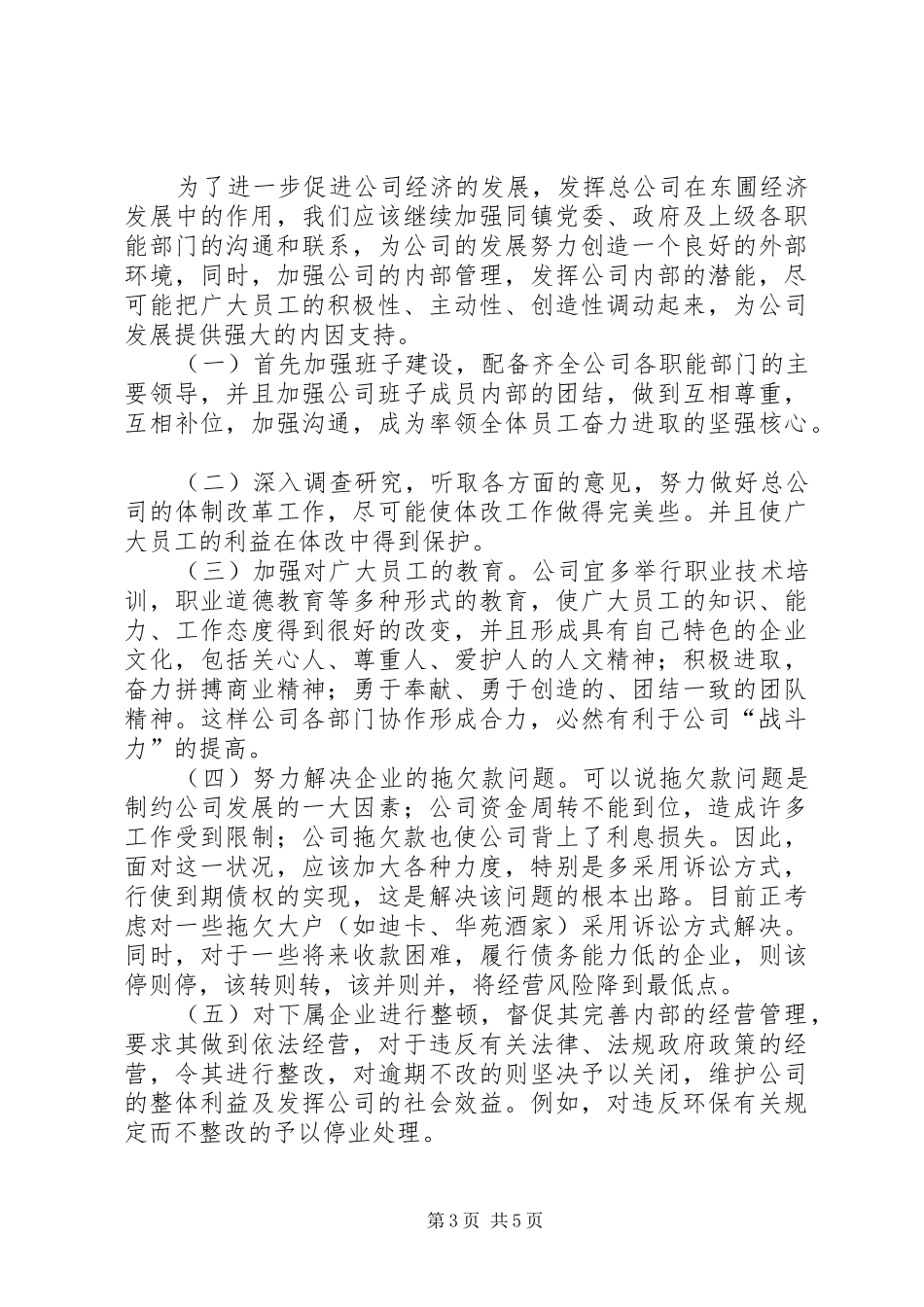 房地产开发有限公司的上半年工作总结及今后工作设想_第3页
