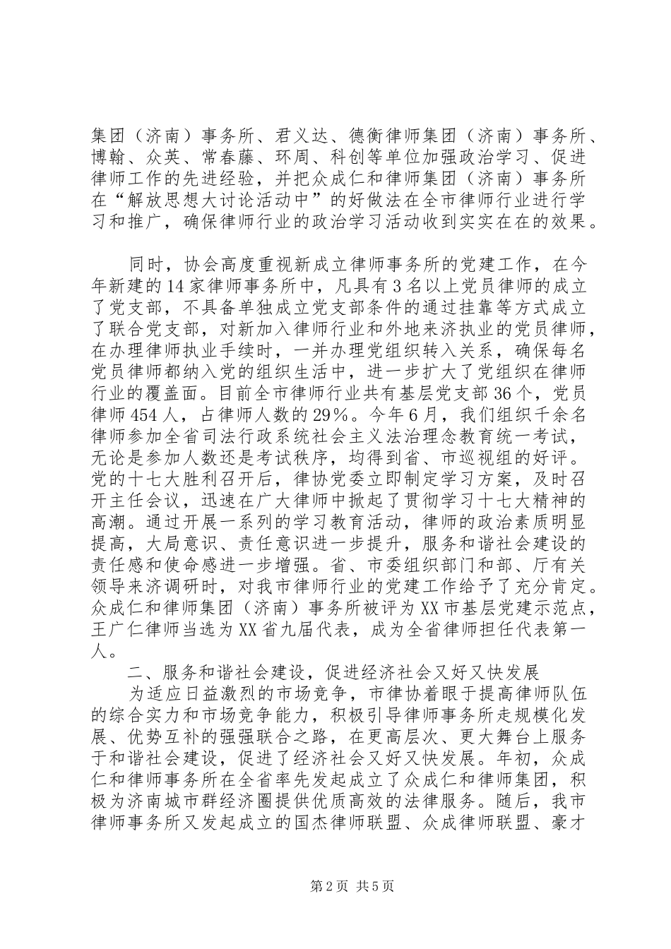 关于律师协会总结及要点_第2页