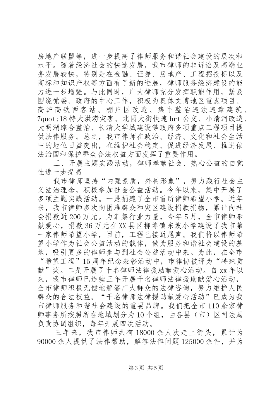 关于律师协会总结及要点_第3页