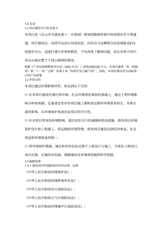 省道S103线马边油石岩至波罗大桥段路面改造环境影响报告书114页