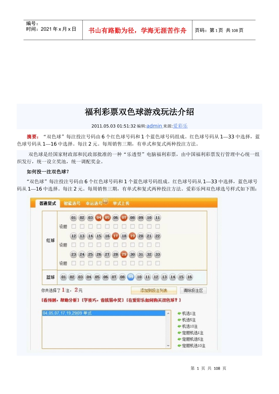 福利彩票双色球游戏玩法详细介绍_第1页