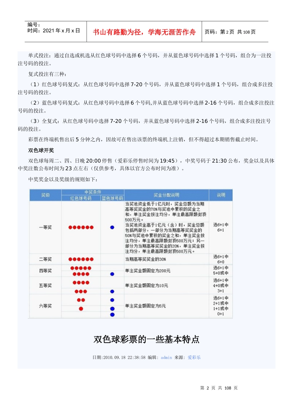福利彩票双色球游戏玩法详细介绍_第2页