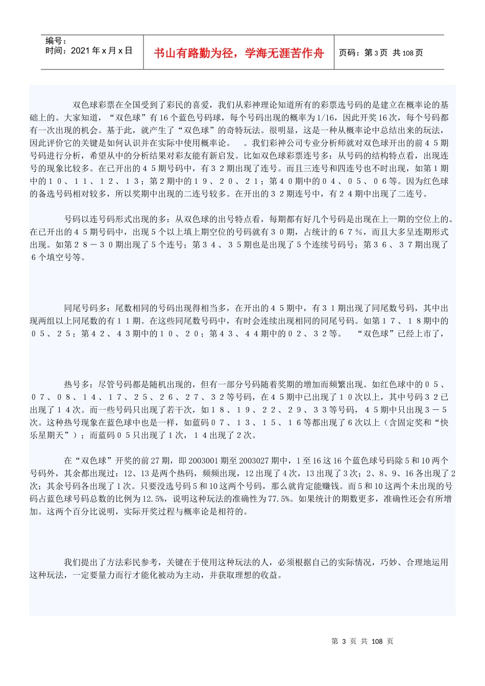 福利彩票双色球游戏玩法详细介绍_第3页