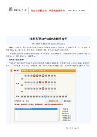 福利彩票双色球游戏玩法详细介绍